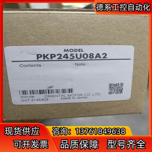 东方步进电机，PKP245U08A2，全新原装正品10台
