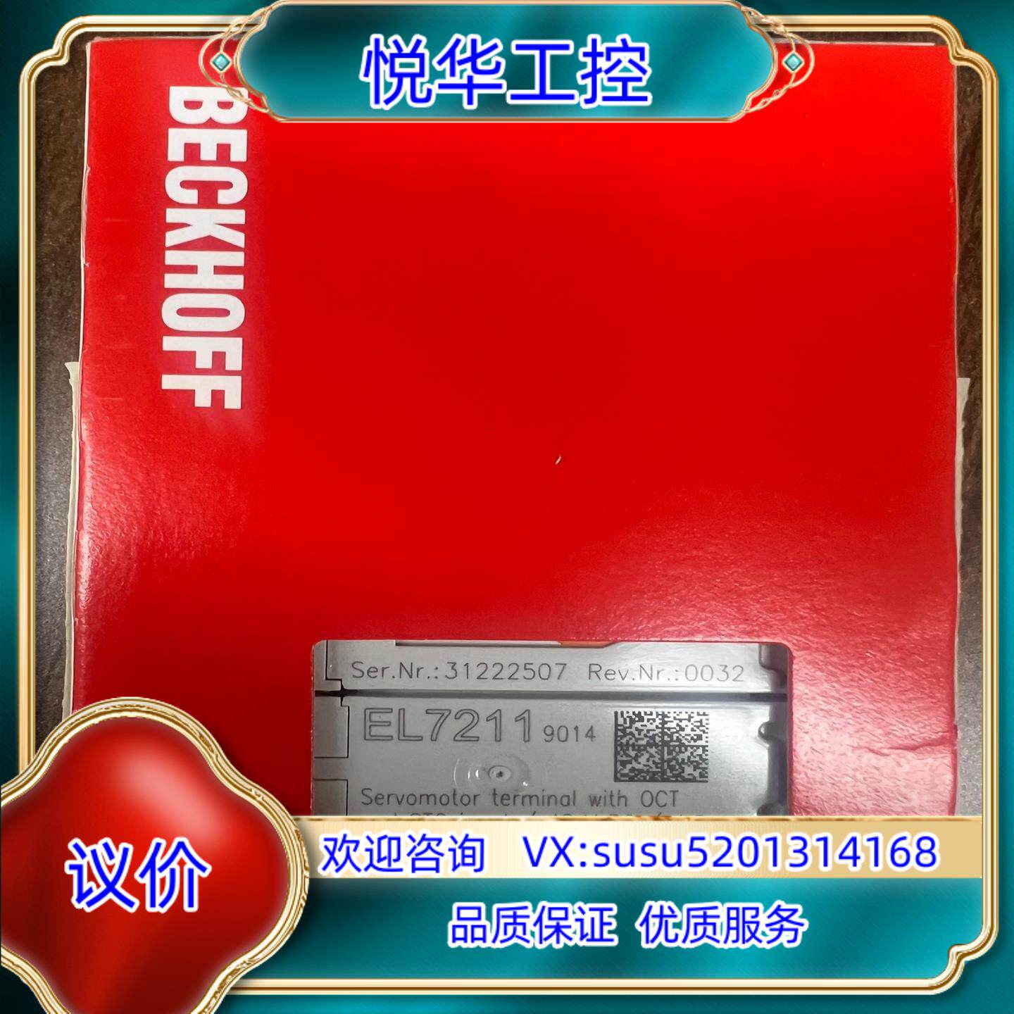 倍福模块全新，EL7211-9014  现货，联系，议价