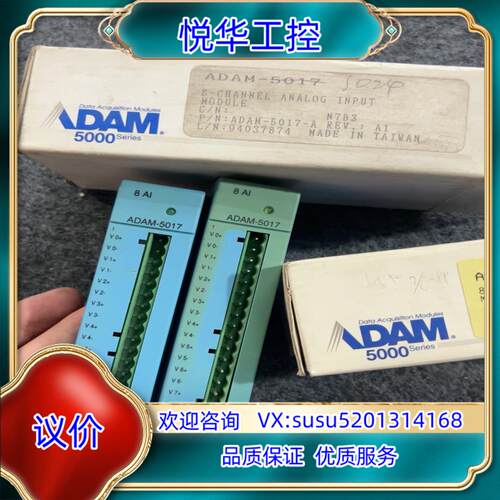 原装研华模块ADAM-5017 仓库理出2只 正品 便宜处理议