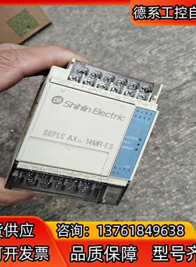 AX1S－14MR－ES，士林PLC，成色好，功能正常，