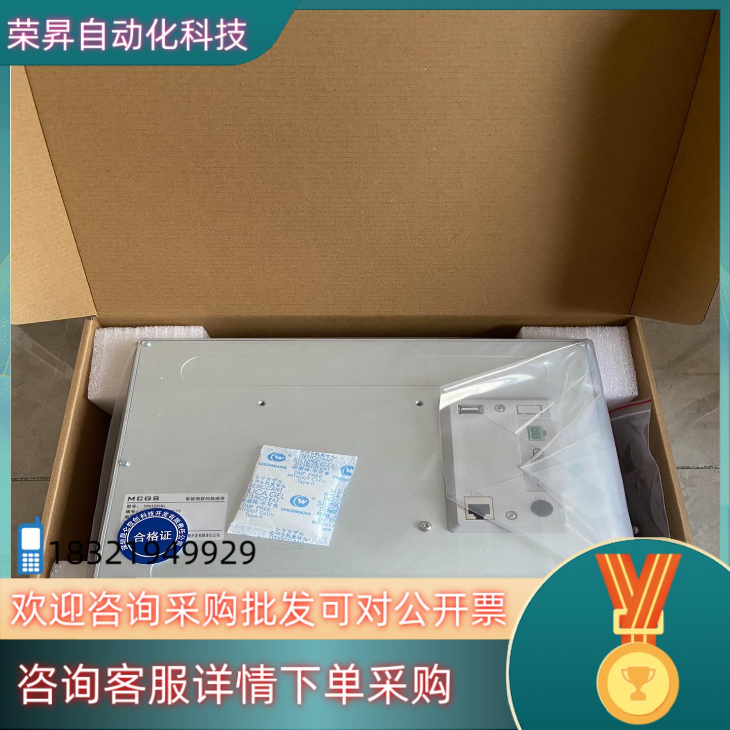 现货昆仑通态 TPC1231Ni 12寸物联网wifi版   多