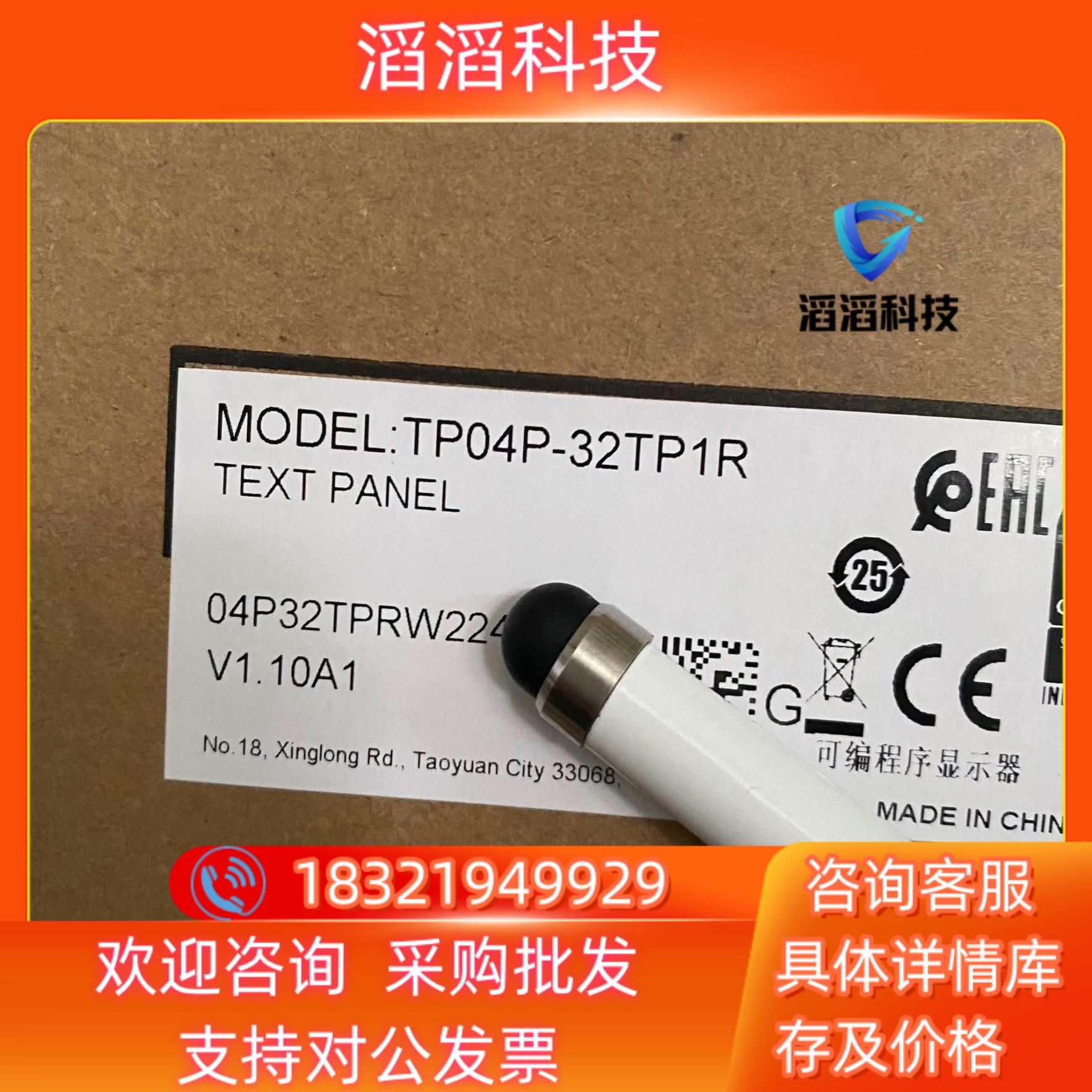 现货TP04P-32TP1R 台达文本 全新 达全系列销