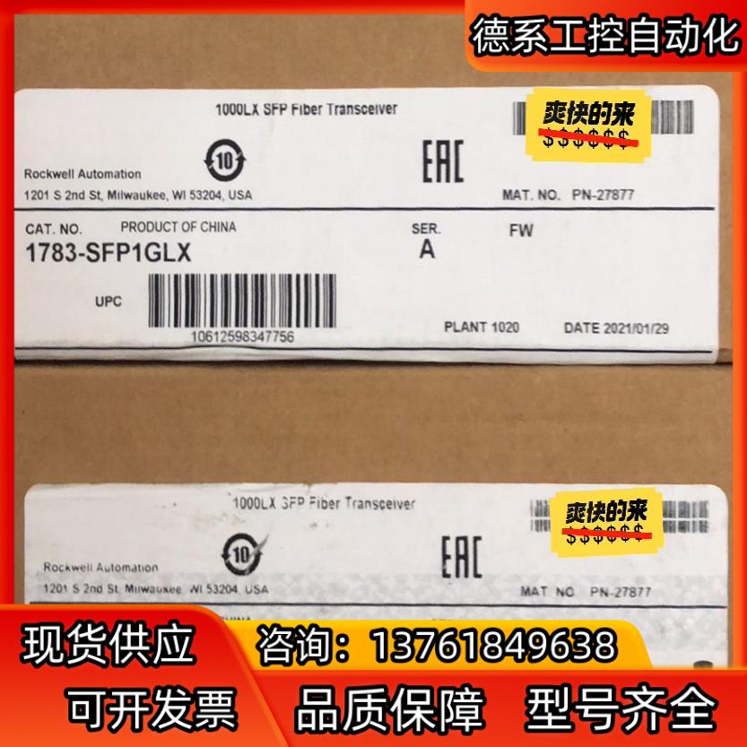 1783-SFP1GLX 全新原装，询价购买