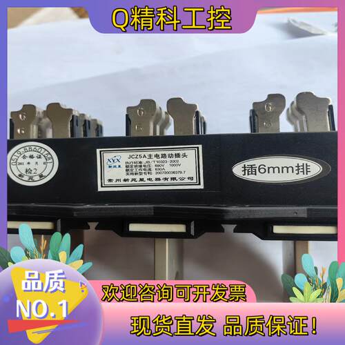 现货JCZ5A-630A6mm主电路动插头货