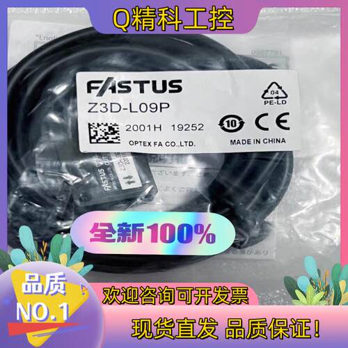 现货Z3D-L09P全新原装FASTU光电开关传感器