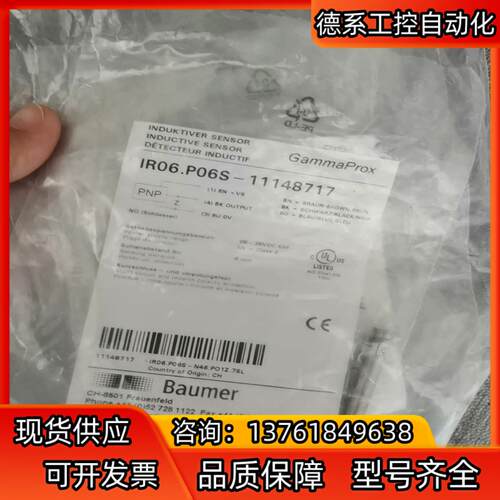 全新原装Baumer堡盟IR06.P06S-11148717