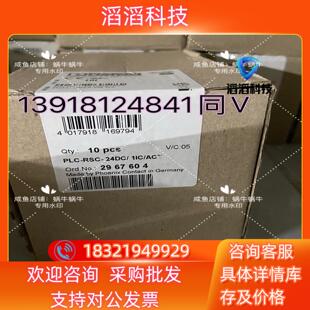 现货2967604  PLC-RSC- 24DC/ 1IC/AC