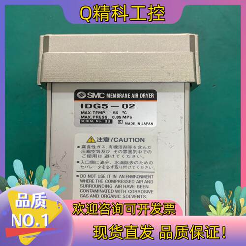 现货SMC干燥机IDG5-02原装功能完好