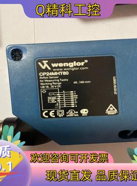 现货德国Wenglor威格勒高精度大距离传感器CP24MHT80