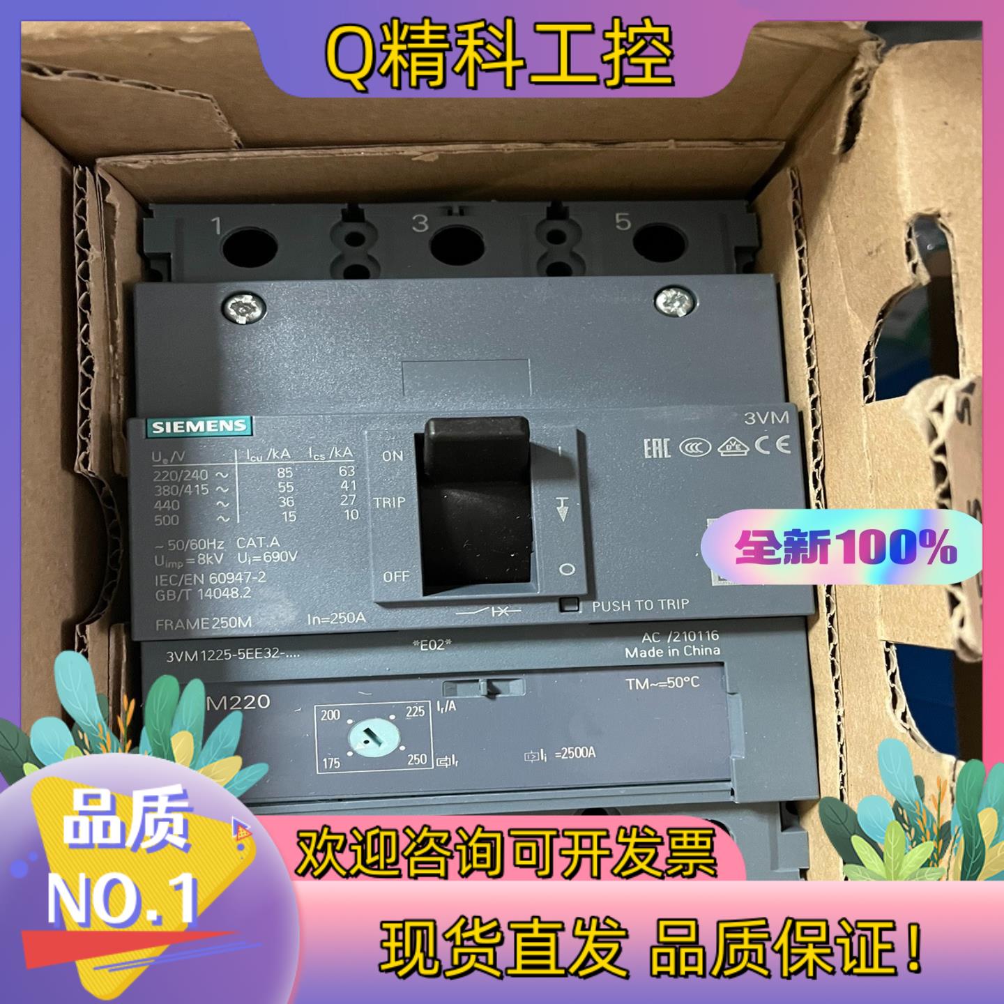 现货西门子塑壳断路器3VA1225-5EE32-0AA0 全新2