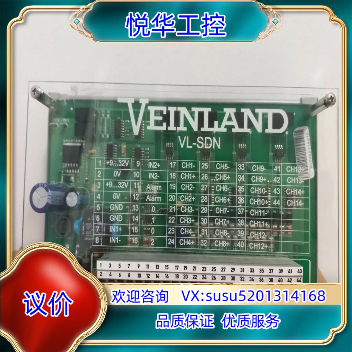 原装VEINLAND VL-SDN 原装议