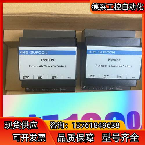 浙大中控全新交流电源切换器PW031/PW021/PW701