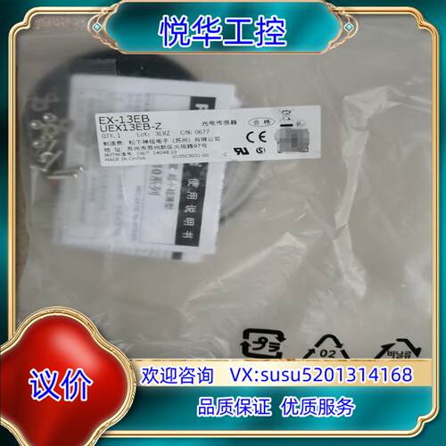 原装光电传感器EX-13EB议