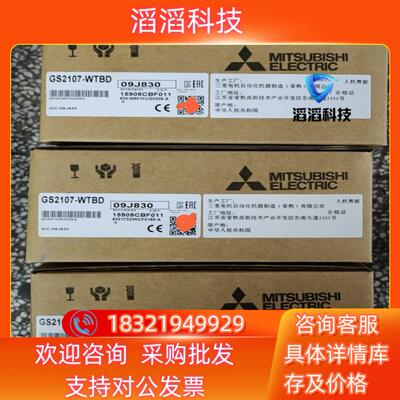 现货三菱触摸屏GS2107-WTBD.支持7天无理由退