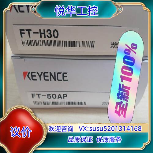 原装基恩士传感器FT-50AP  FT-H30  全新原装正品议