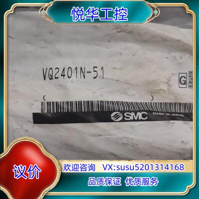 原装SMC电磁阀VQ2401N-51全新原装货议