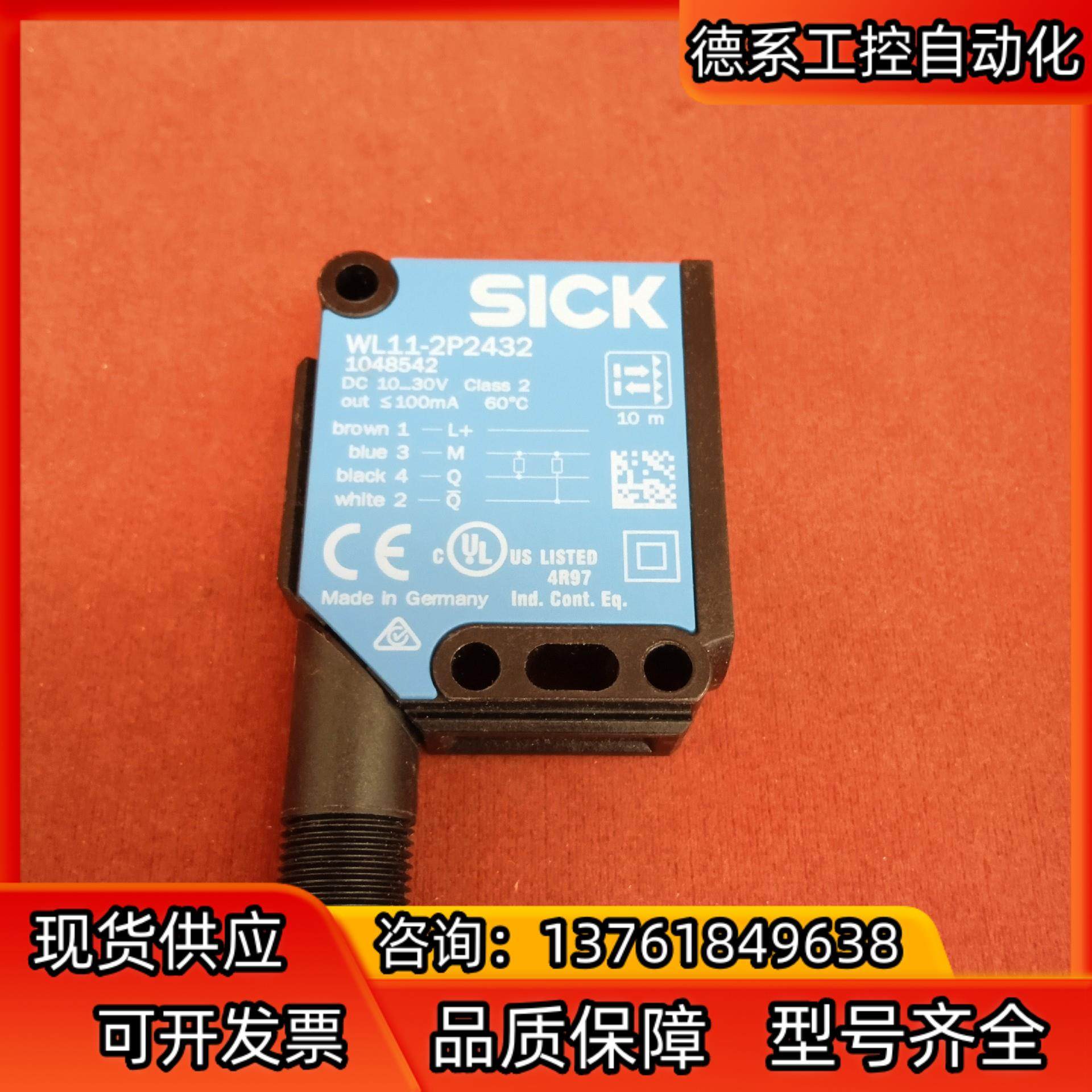 全新原装正品西克传感器WL11-2P2432