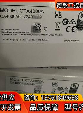 台达CTA4000A