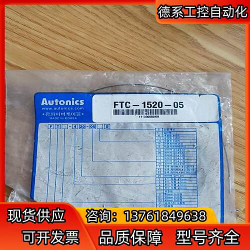 原装正品autonics光纤传感器FTC-1520-05 ，