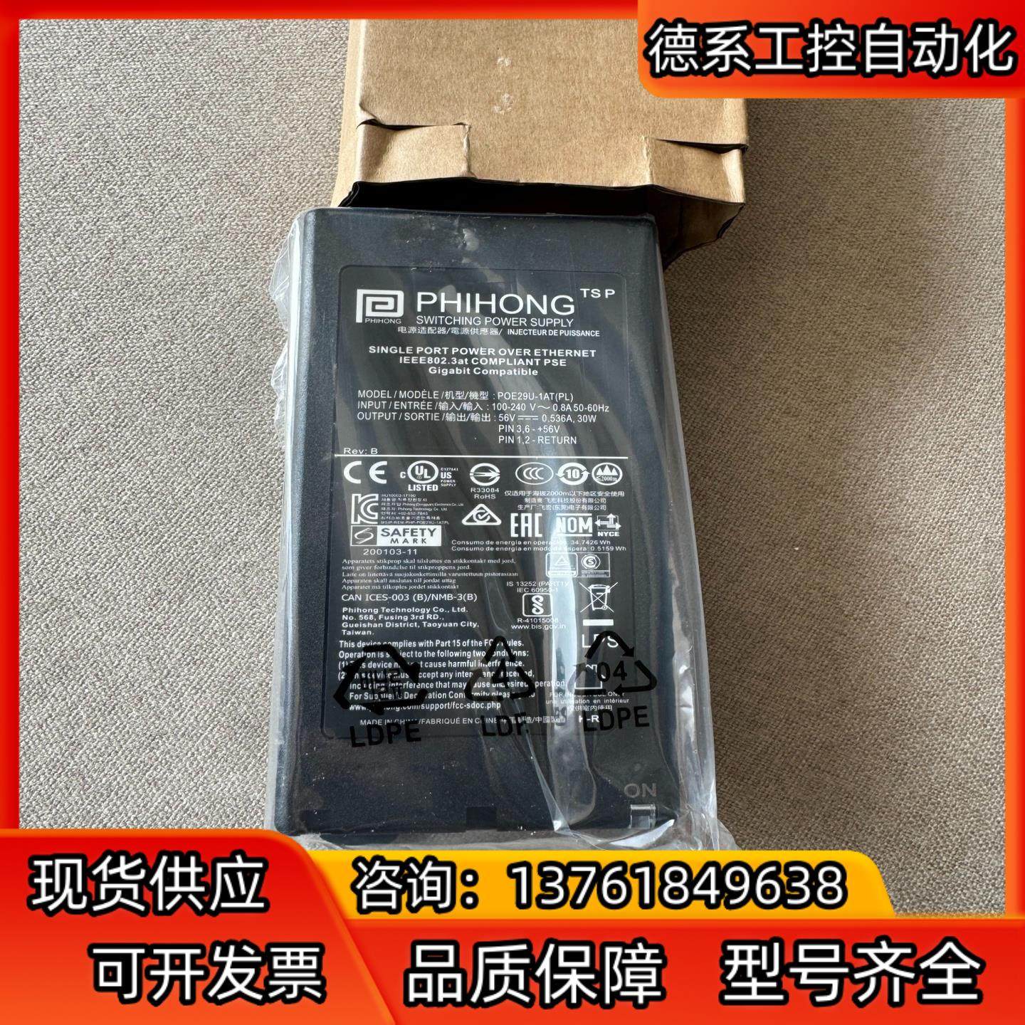 电子件 POE29U-1AT（PL）以太网供电PHIHON,3C数码配件,隔离器/耦合器,淘宝优惠券,粉丝福利购,淘宝优惠卷