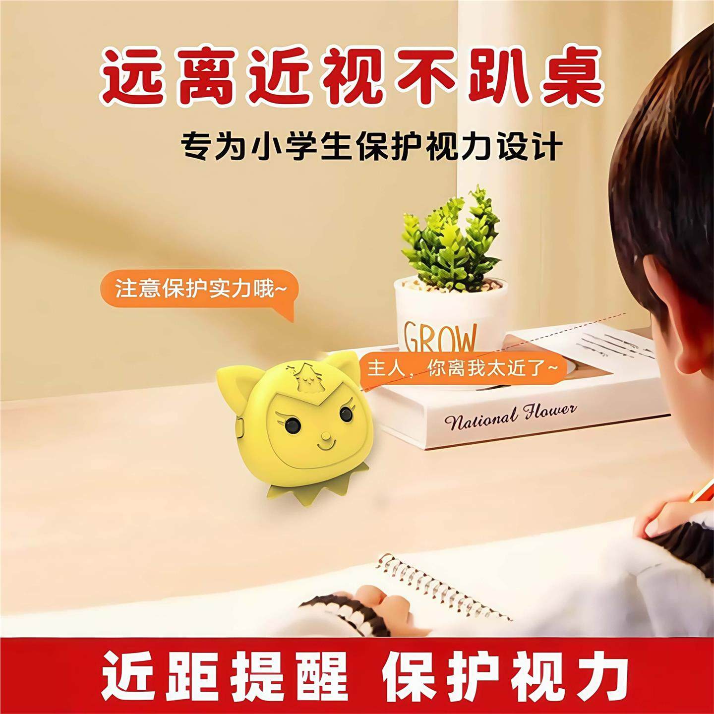 智能距离提醒器小学生用坐姿矫正视力保护器写作业看预防近视