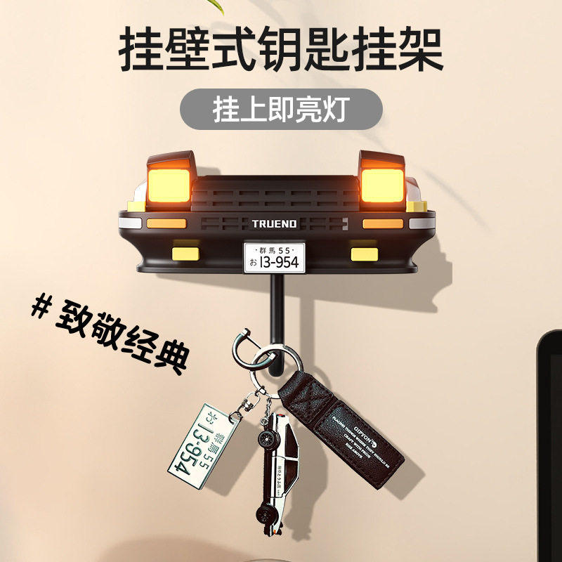 AE86汽车装饰钥匙置物架创意汽车开式车头灯钥扣车载挂钩头文字d