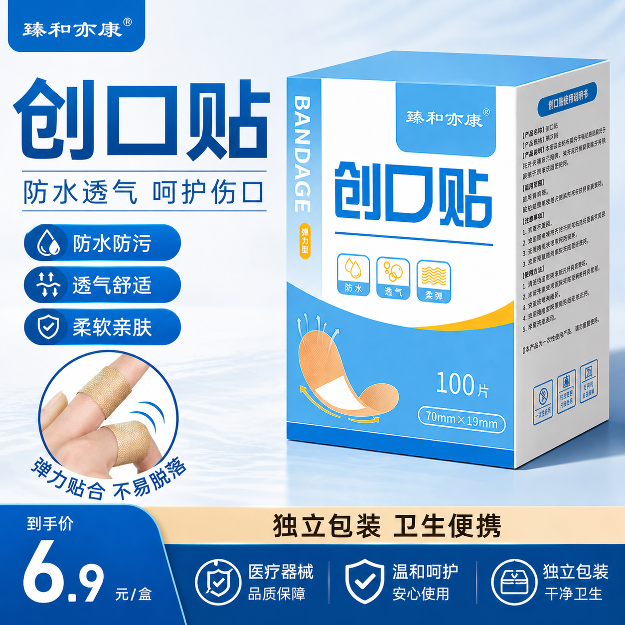 臻和亦康创口贴防水透气止血伤口无忧ok绷成人儿童100贴正品医用