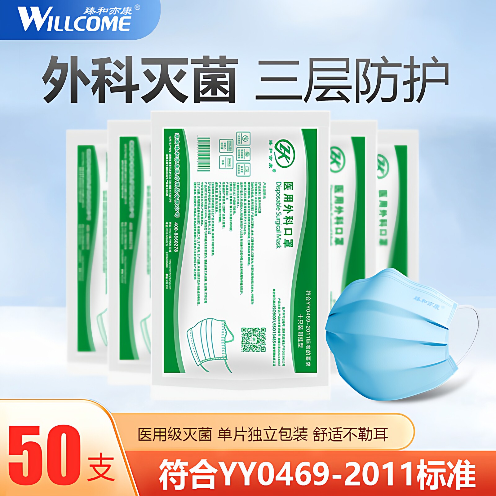 臻和亦康医用外科口罩