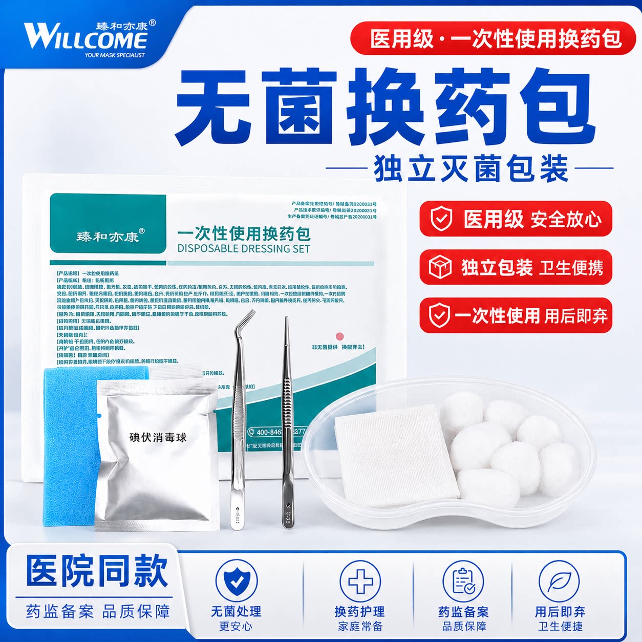 臻和亦康一次性换药包医用无菌护理包家用外伤手术消毒伤口急救 - 实物图