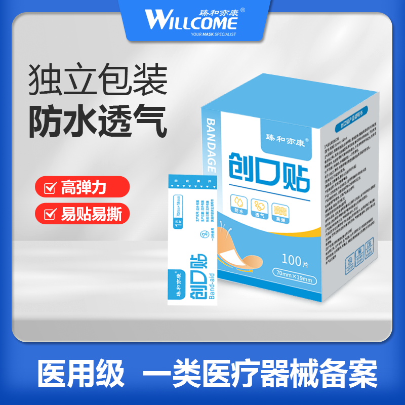 臻和亦康创口贴防水透气止血伤口无忧ok绷成人儿童用医用100贴