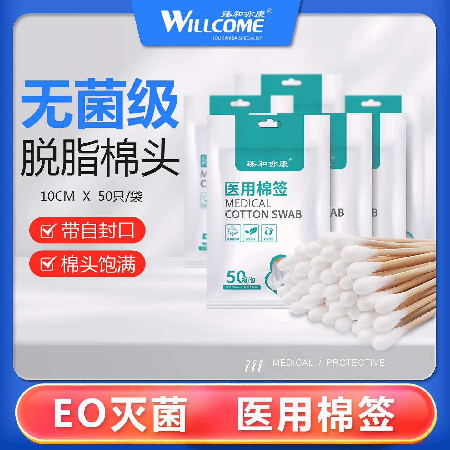 臻和亦康医用棉签灭菌级