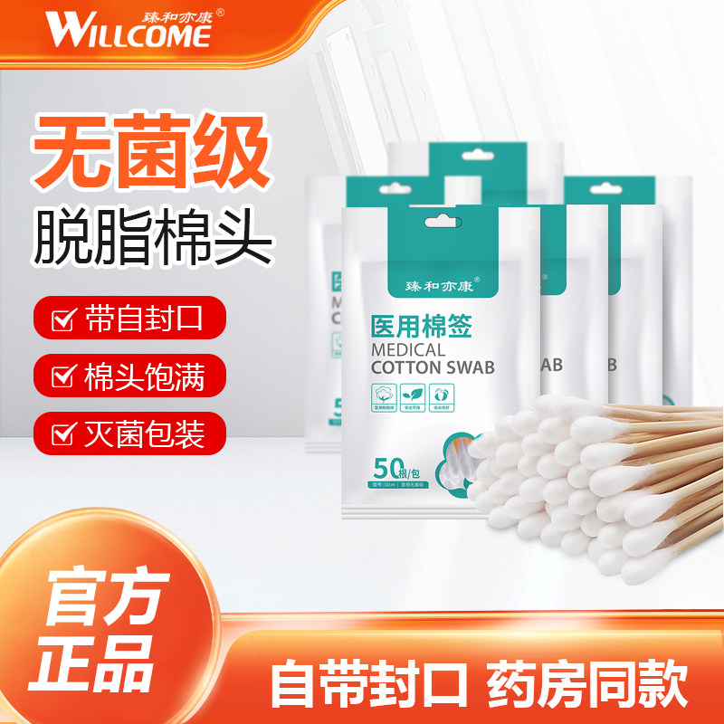 臻和亦康医用棉签带自封口包装