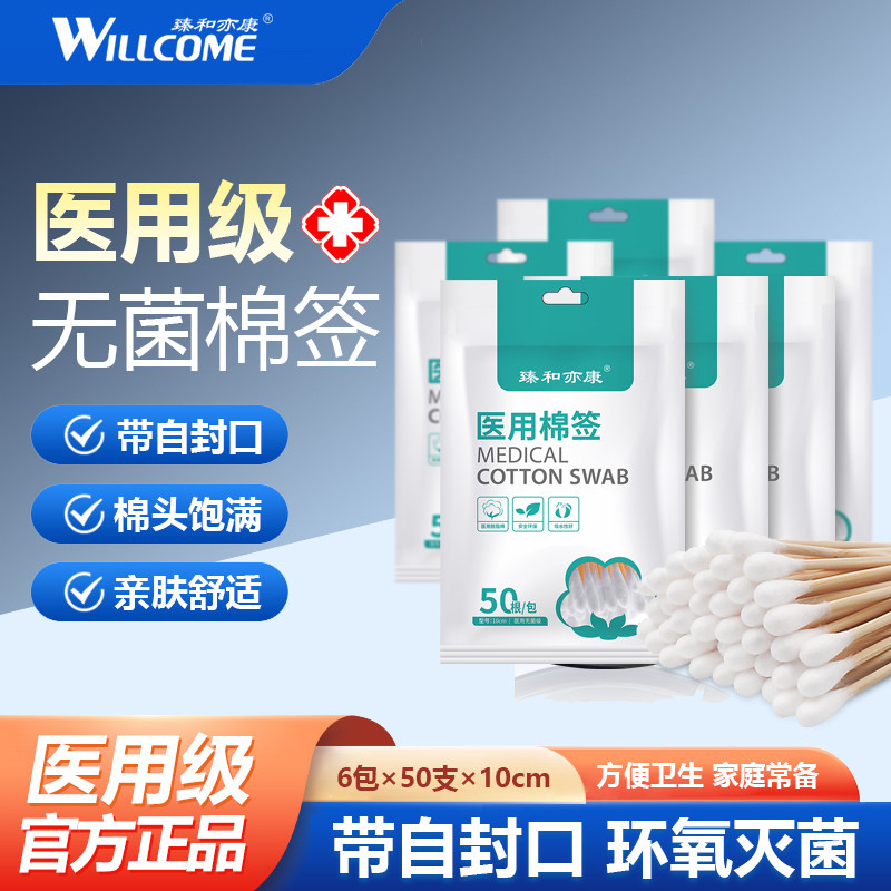 臻和亦康医用棉签带自封口包装