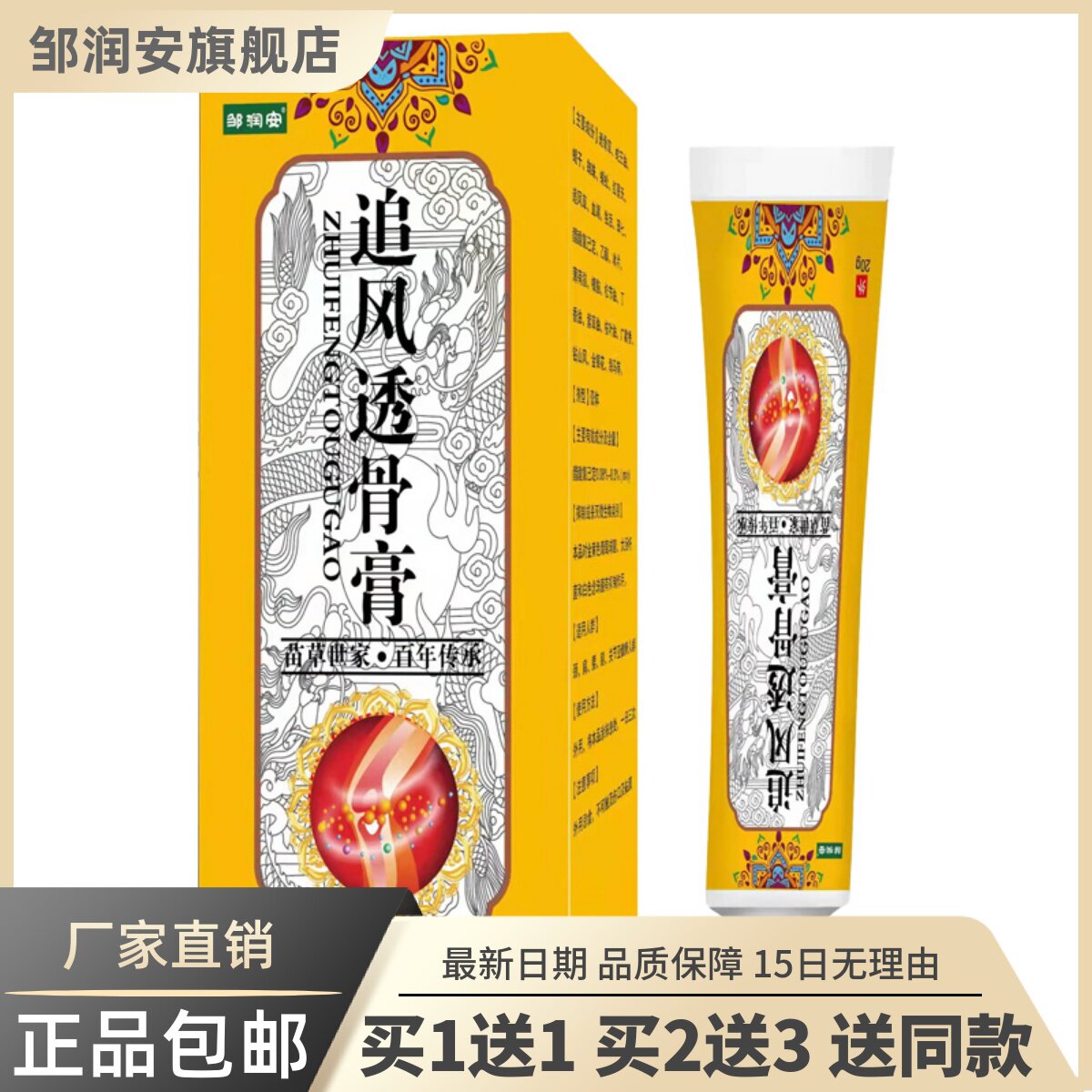 追风透骨膏20克颈肩腰腿舒筋通络关节草本保健软膏正品1送14523