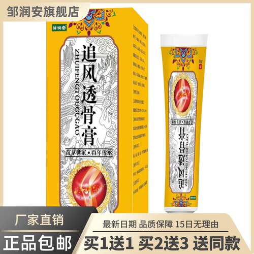 追风透骨膏20克颈肩腰腿舒筋通络关节草本保健软膏正品1送14912