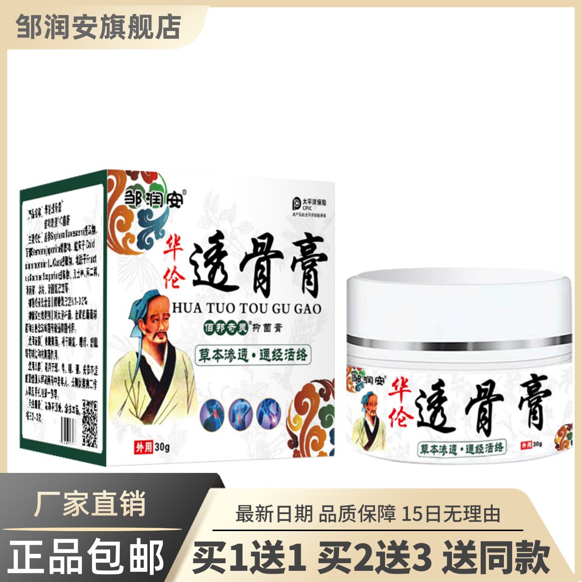 华伦透骨膏保健膏草本舒筋通络活络膏按摩外用30克正品1送10702