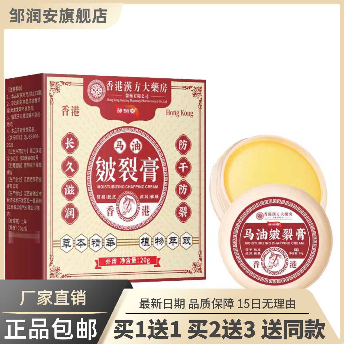 马油皴裂膏皮肤护理护肤滋润干燥润肤草本霜乳20克正品1送15183