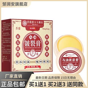 邹润安马油皴裂膏皮肤护理护肤滋润干 干燥润肤草本霜乳20克正品1