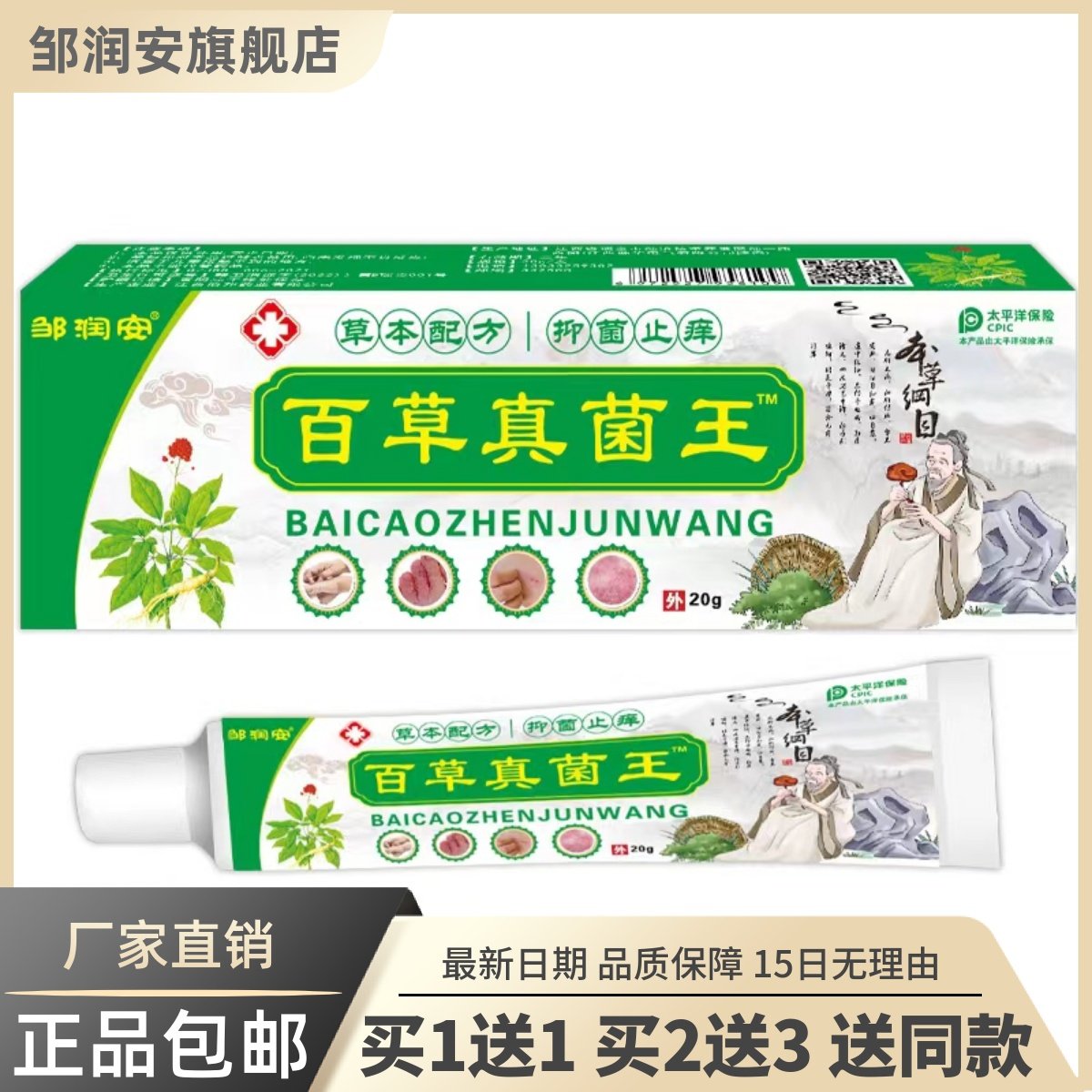 百草真菌王20克装皮肤外用清洁护理菌抑草本软膏正品买1送16180