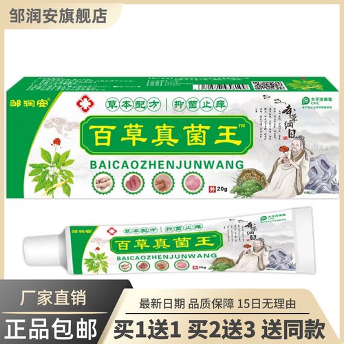 百草真菌王20克装皮肤外用清洁护理菌抑草本软膏正品买1送13865