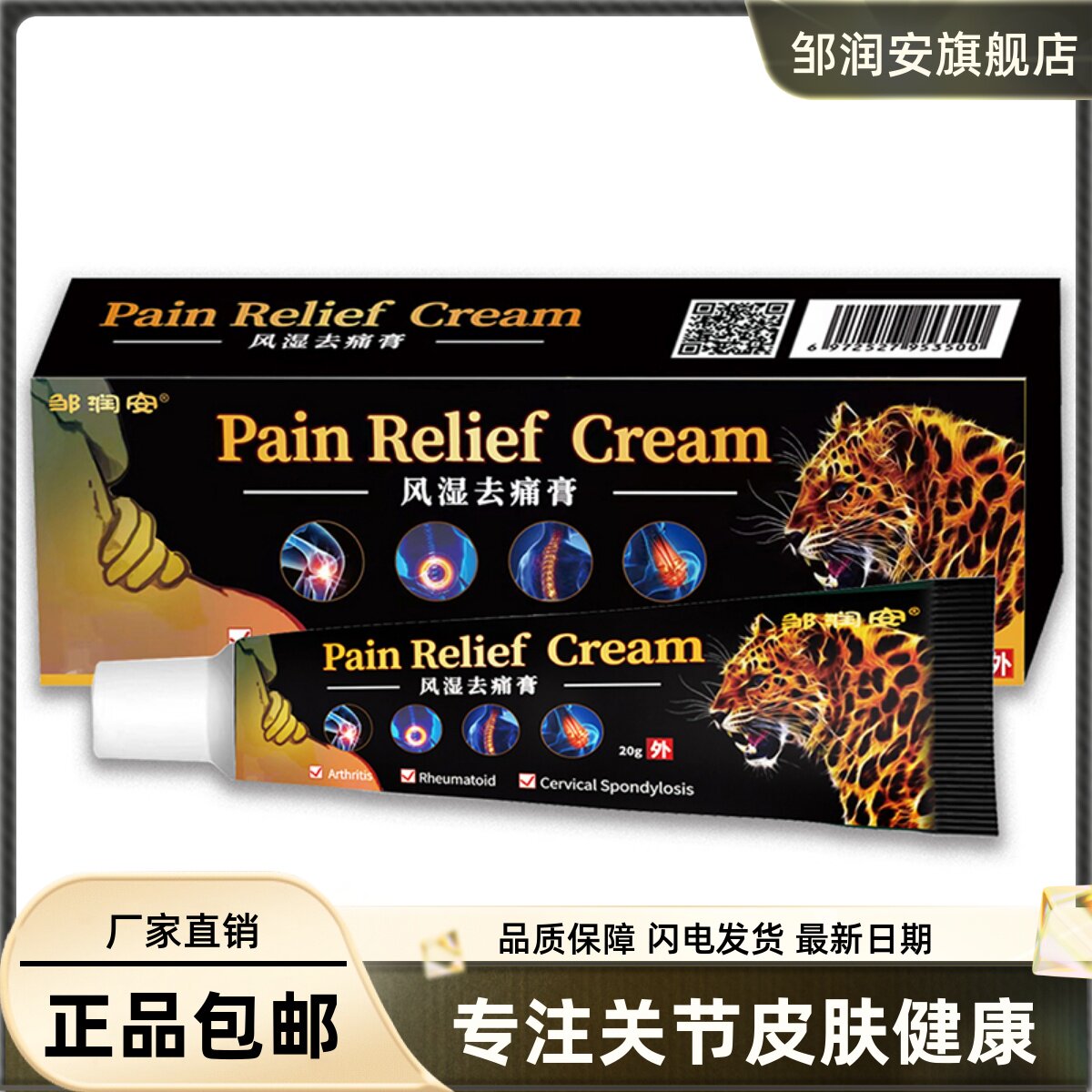 祛痛膏20克颈肩腰腿关节舒筋透骨活洛膏正品包邮买1送14697