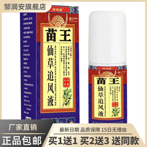 苗王仙草追风液180ML装颈肩腰腿关节舒筋活洛发热精油正品4731