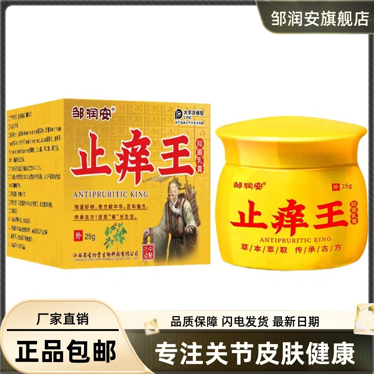 邹润安止痒王抑菌乳膏25克皮肤外用清洁护理草本护肤瘙痒软膏正品,保健用品,皮肤消毒护理（消）,淘宝优惠券,粉丝福利购,淘宝优惠卷