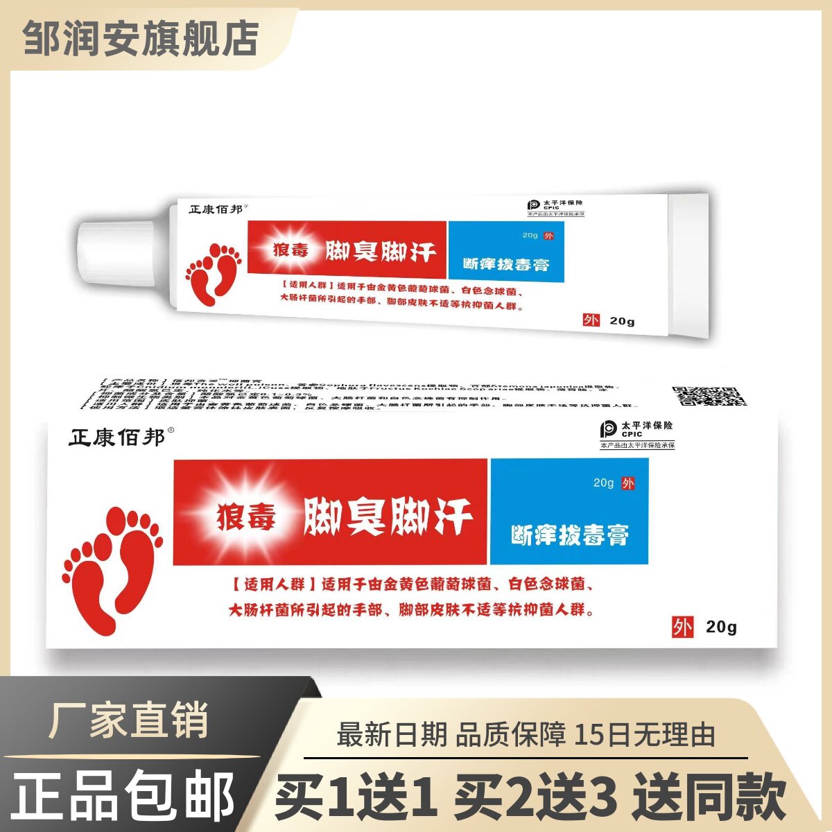 富贵颈椎膏皮肤外用舒缓草本植物保健膏30克正品包邮1送14568