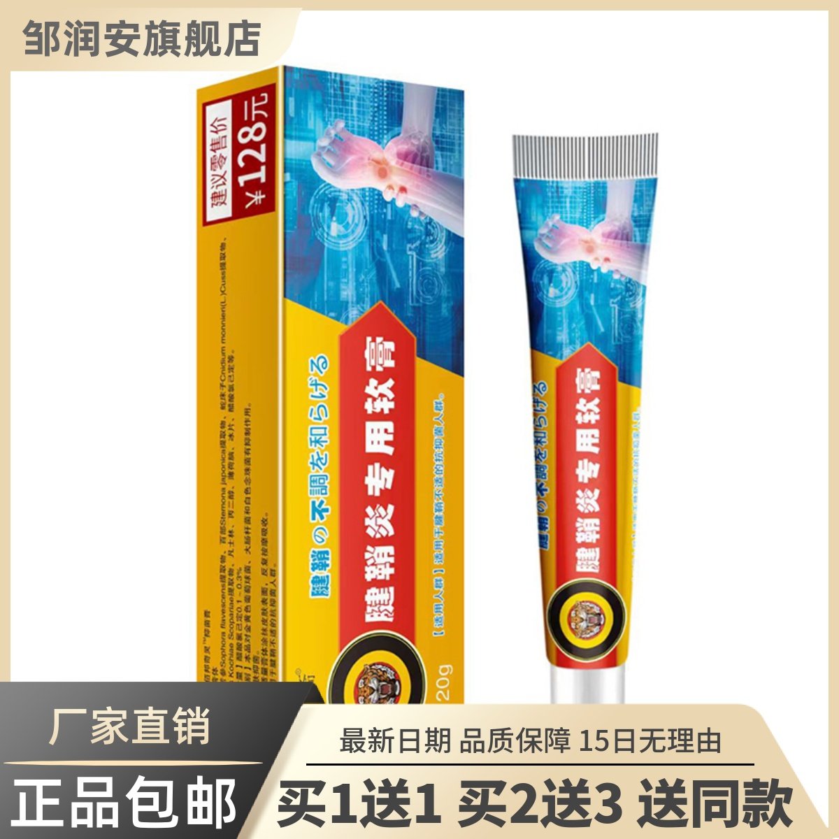 通一斋腱鞘炎专用乳膏20克膝盖关节腰椎不适按摩舒筋发热软膏正品,保健用品,皮肤消毒护理（消）,淘宝优惠券,粉丝福利购,淘宝优惠卷