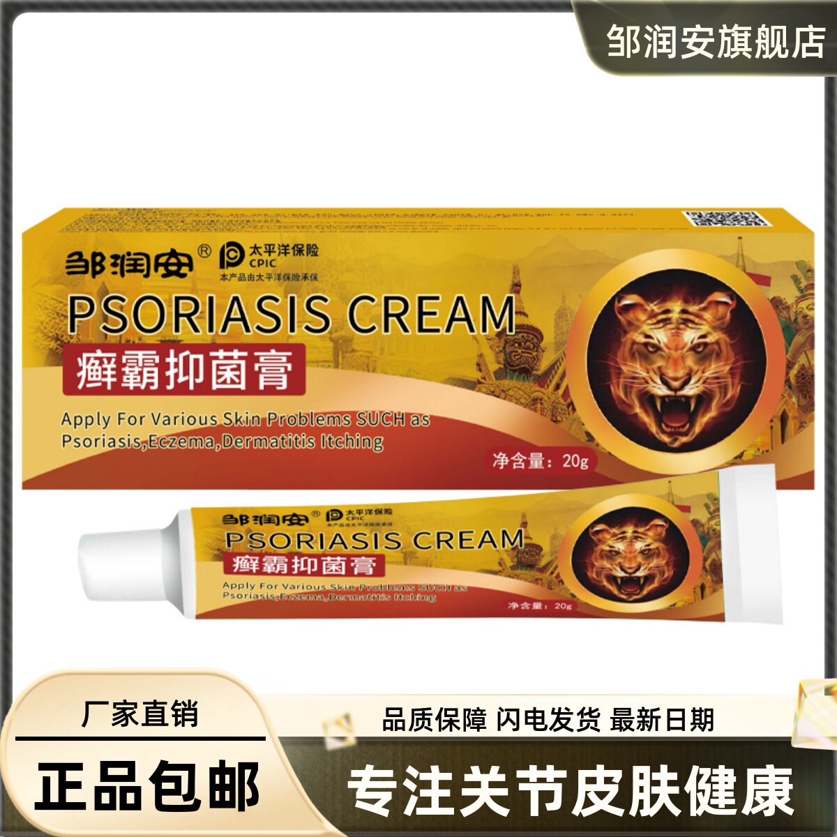 廯霸菌抑膏20克皮肤外用清洁护理护草本软膏正品包邮买1送17493