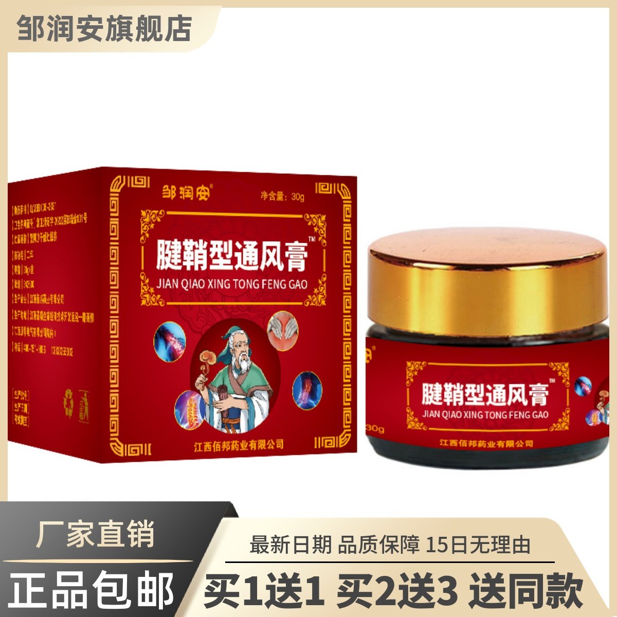 腱鞘炎痛风膏30克滑膜半月舒筋通络积液滑膜发热护理膏正品4444