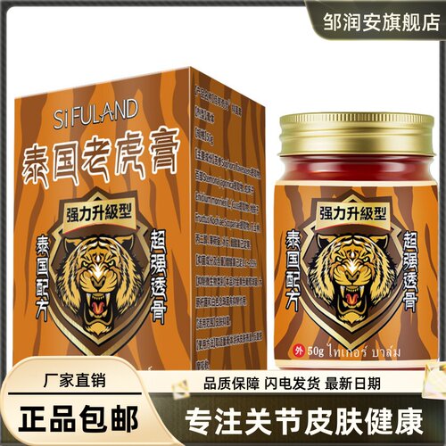 泰国老虎膏50克膝盖颈椎肩周腰椎腰腿关节适用舒筋通络膏5364