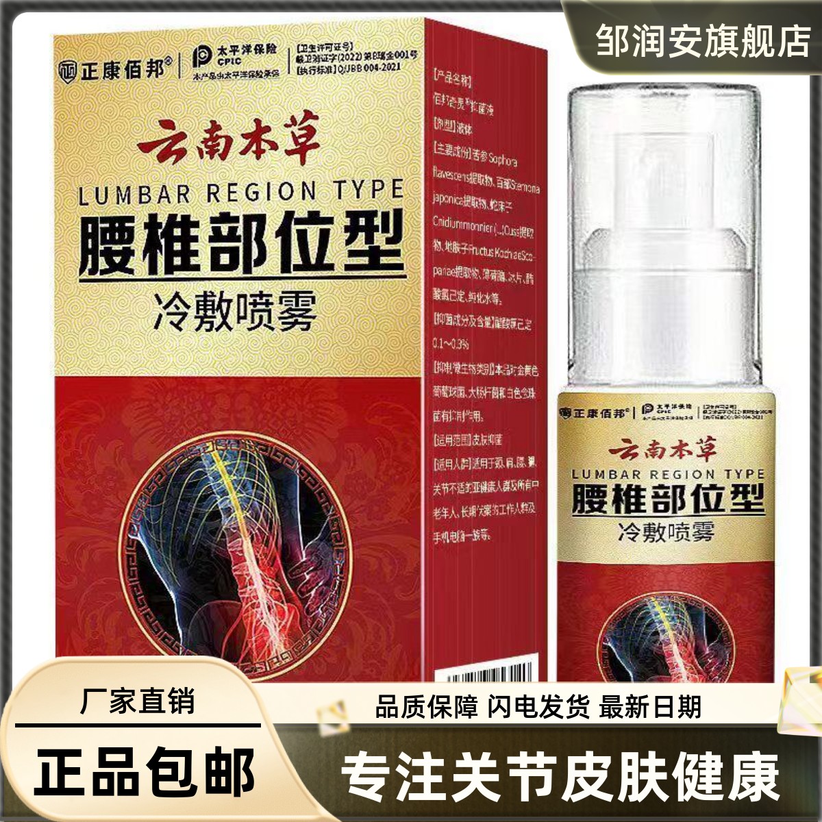 正康佰邦云南本草腰椎部位型喷剂30ML关节颈椎发热适用液正品4623
