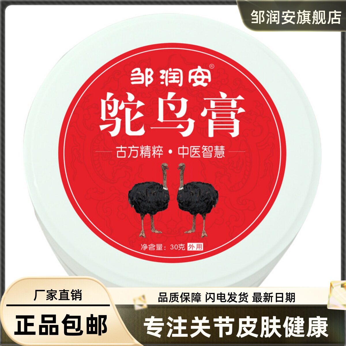 鸵鸟膏30克颈肩腰腿关节肩周舒筋通络活络膏正品包邮买1送10854